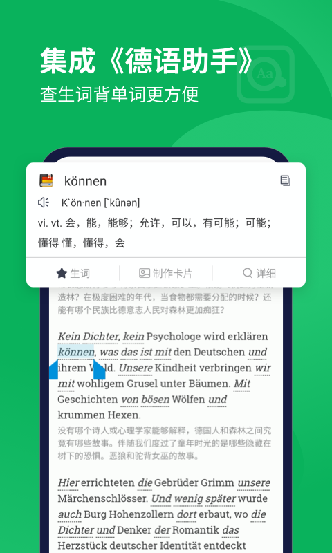 每日德語聽力截圖預(yù)覽