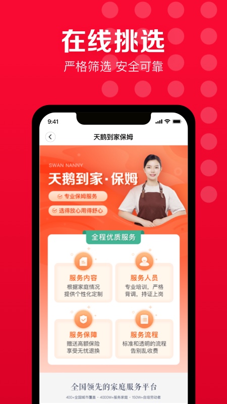 天鵝到家截圖預覽