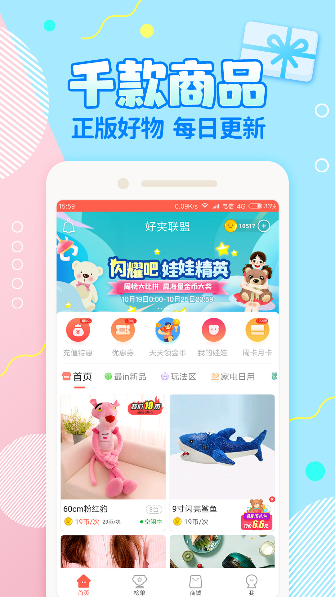 好夾聯(lián)盟截圖預(yù)覽