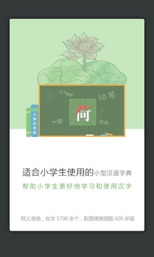 小学生字典应用截图4