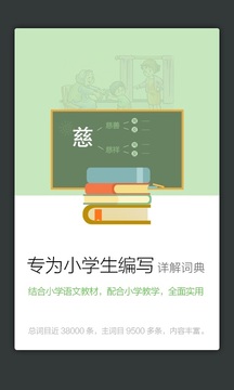 小学生同近反词典截图