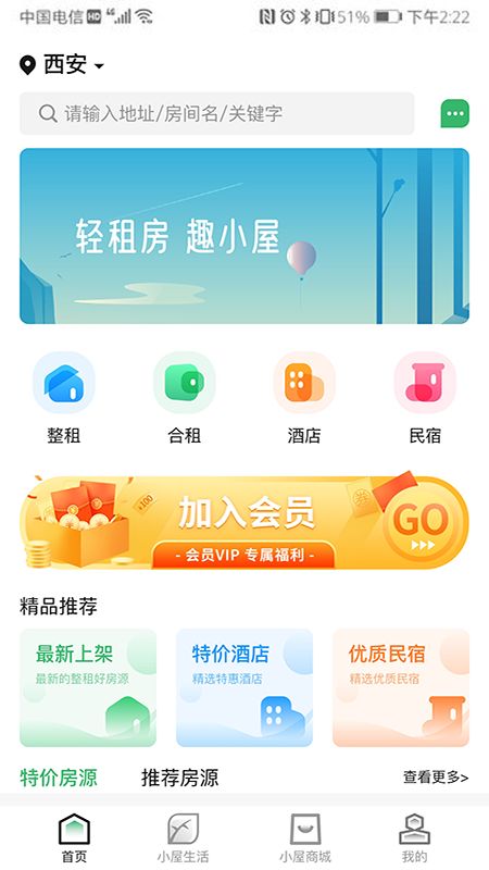 小屋智趣截图1