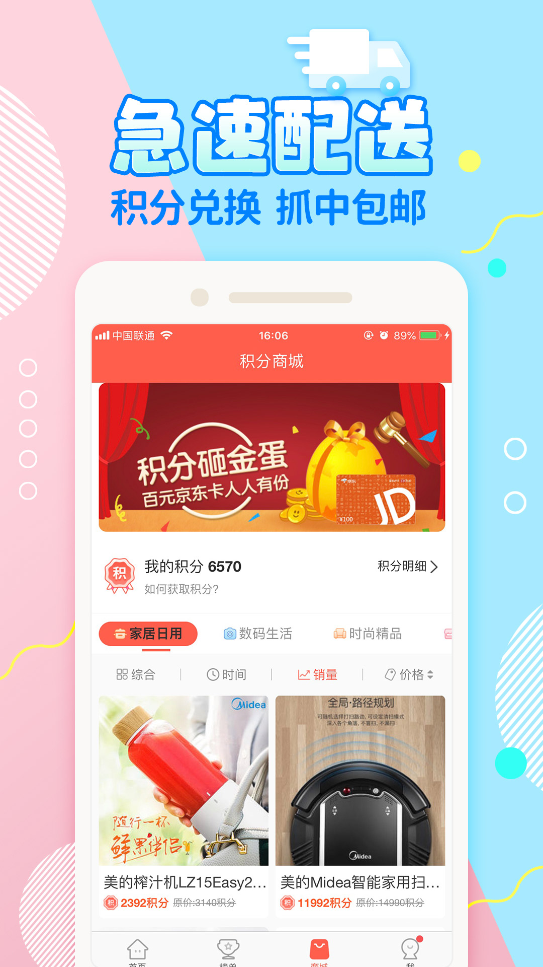 好夾聯(lián)盟截圖預(yù)覽