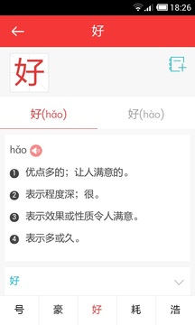 小学生同近反词典应用截图3