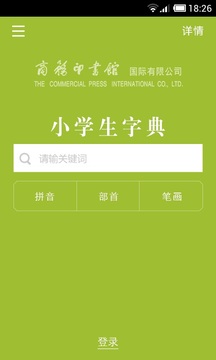 小学生字典应用截图2