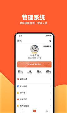 天天跳繩截圖