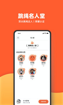 天天跳繩截圖