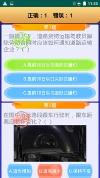貨運(yùn)客運(yùn)從業(yè)資格截圖