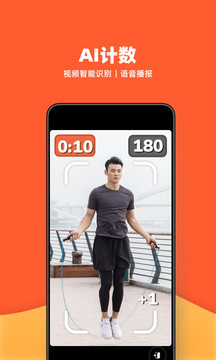 天天跳繩截圖