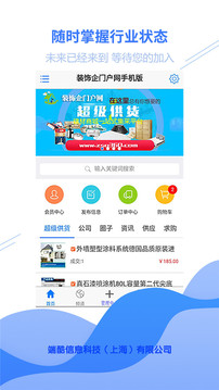 超级供货建材商城应用截图1