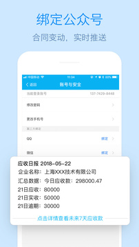 記應(yīng)收截圖