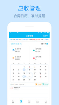 記應(yīng)收截圖