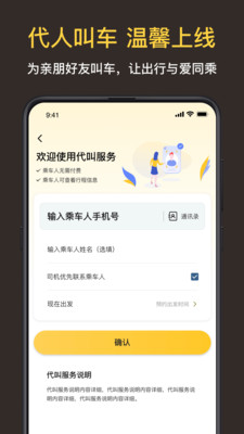 叫了个车v1.7.9截图4