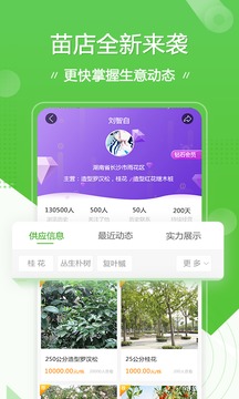 苗木通截圖