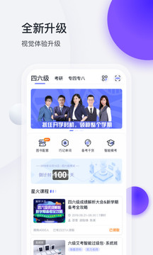 星火英語(yǔ)截圖
