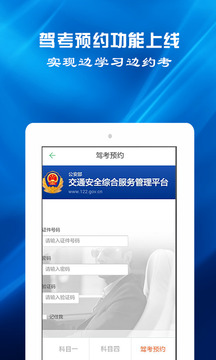 駕考預(yù)約截圖