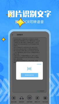 文字轉語音精靈截圖