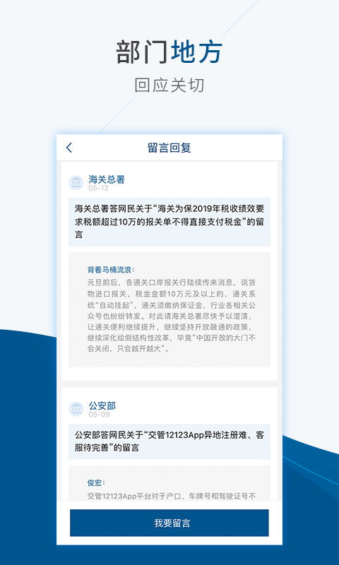 国务院v4.2.2截图3