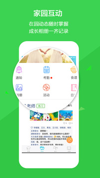 云宝贝家长版应用截图2