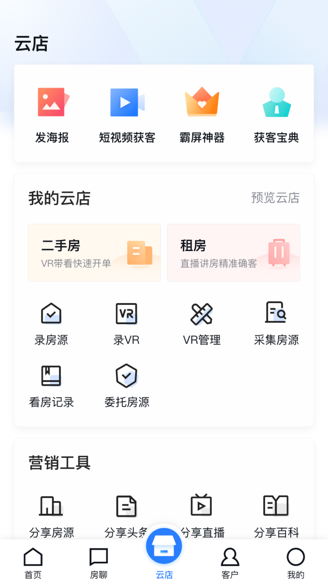 经纪云v10.9.0截图3