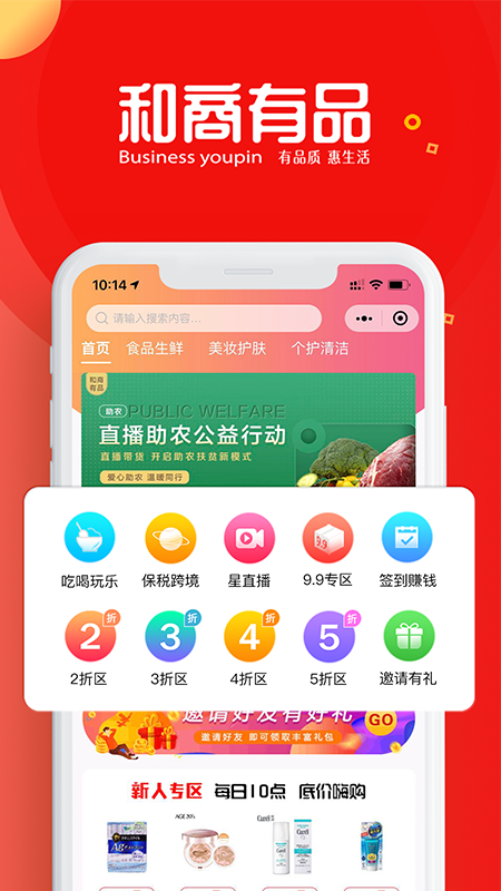 和商有品截图1