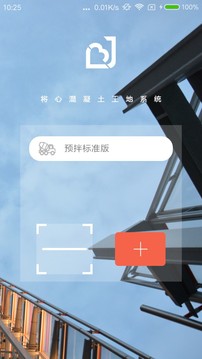 将心工地系统应用截图1