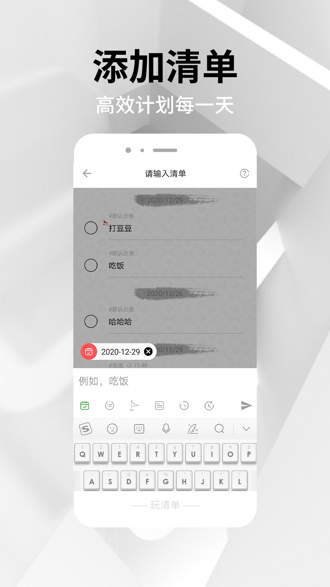 玩清单v1.8.8截图2