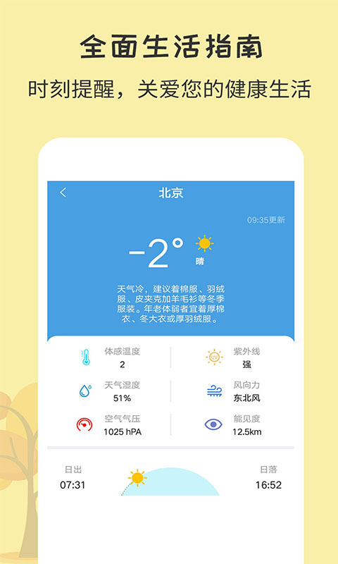 每日天气v2.1.8截图4