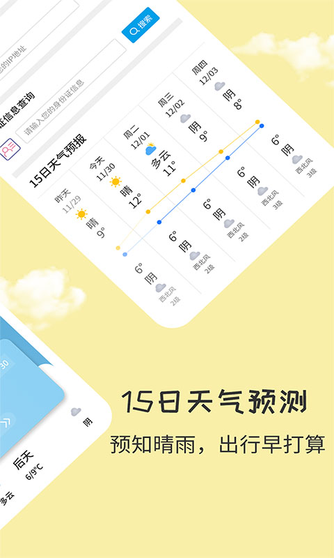 每日天气v2.1.8截图3