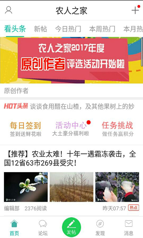 農(nóng)人之家截圖預(yù)覽