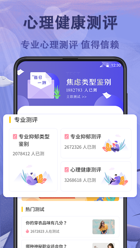 抑郁症心理测试v3.34截图1