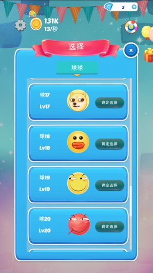 滑稽跳跳球截图4