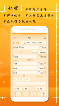 AssetsMgr资产管家截图