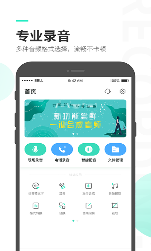 录音大师v3.0.0截图1