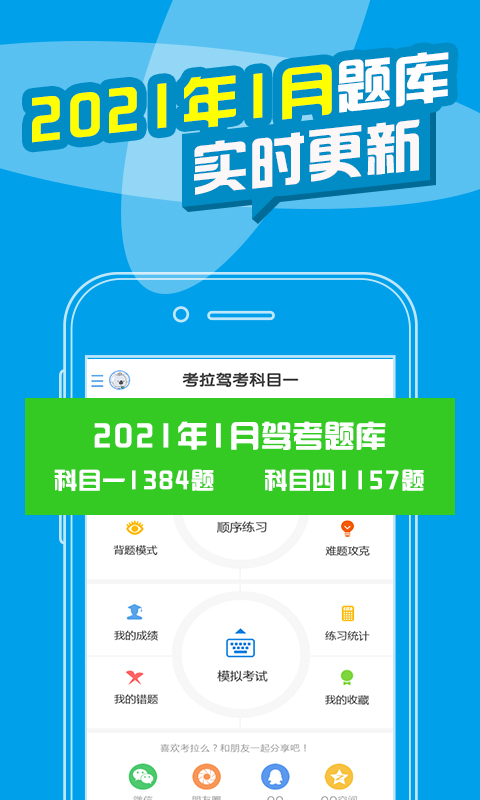 考拉驾考v1.7.1截图1