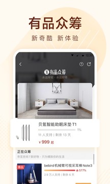 小米有品截圖