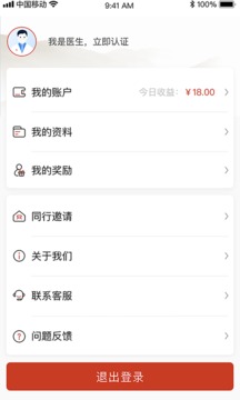 北京好中醫(yī)截圖