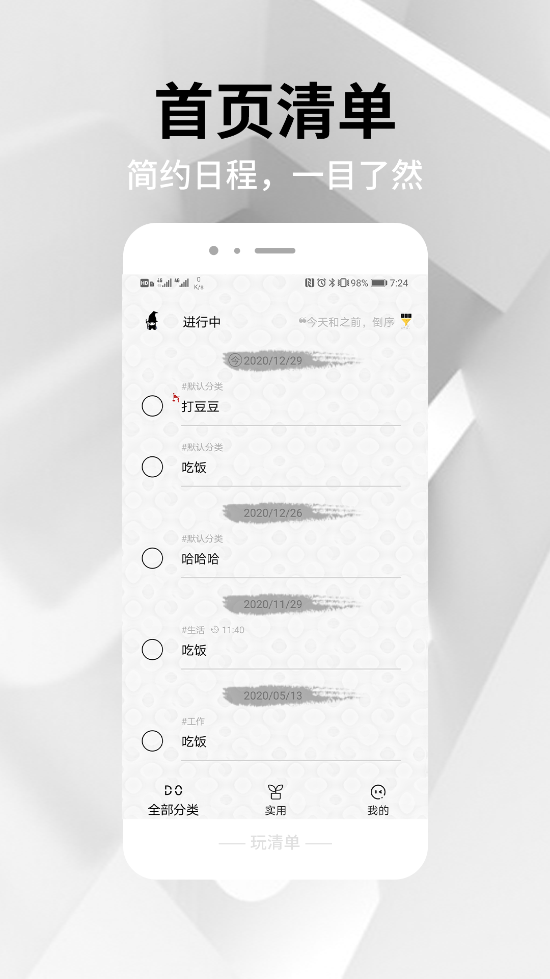 玩清单v1.8.8截图1