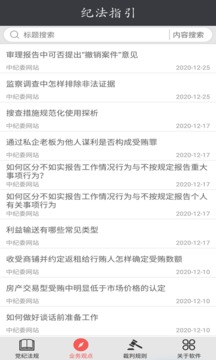 紀(jì)法指引截圖