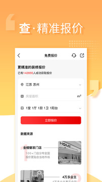 金螳螂家装修截图