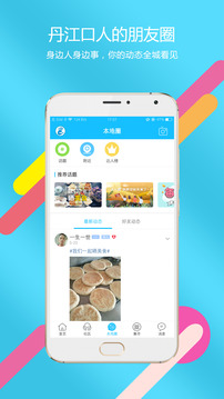 掌上丹江口截圖