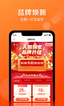 天鵝到家極速版截圖