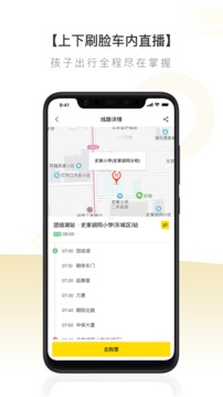 校车出行应用截图2