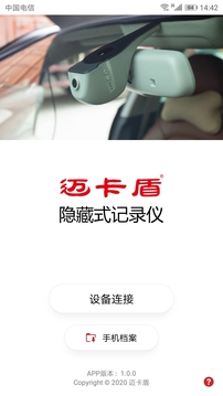 隱藏式記錄儀——邁卡盾截圖
