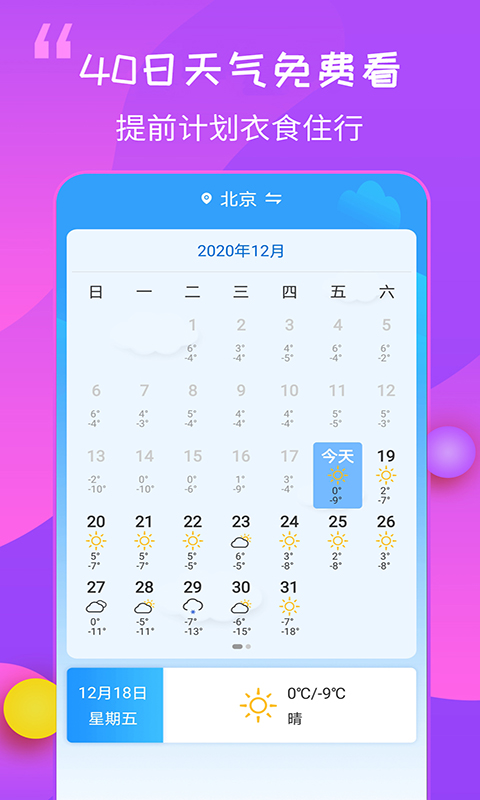 15日天气王v2.3.4截图2