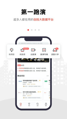 第一路演v6.0.2截图1