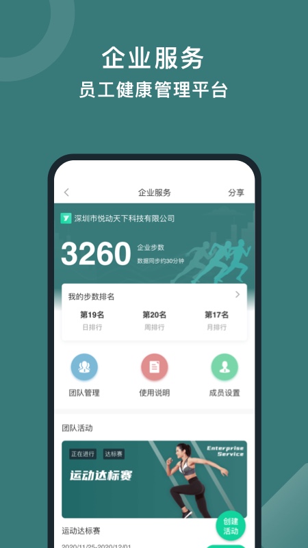 悦动圈v3.3.2.5.1截图3