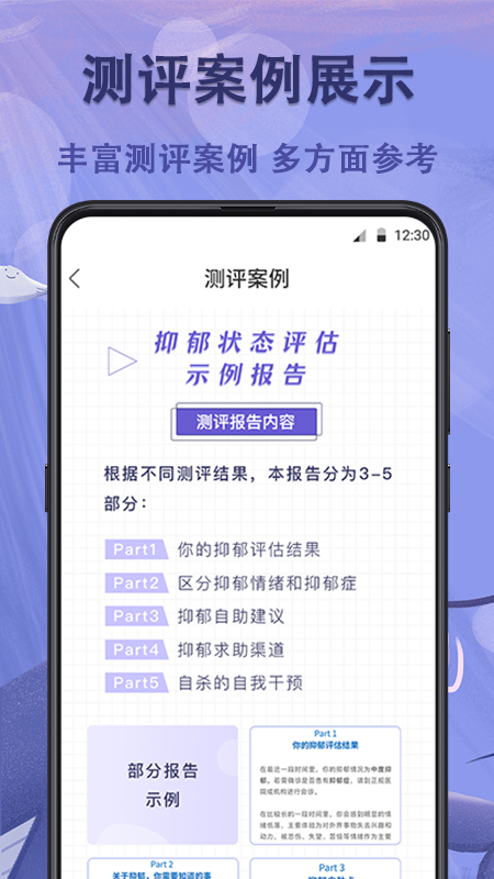 抑郁症心理测试v3.34截图4