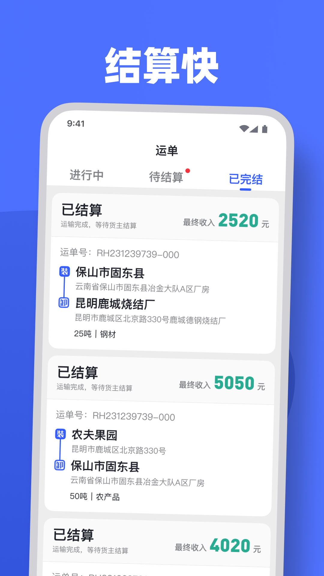 瑞和司机端v1.0.3截图3