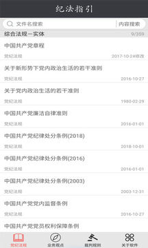 紀(jì)法指引截圖